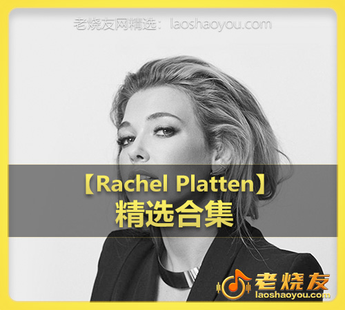 【Rachel Platten】wav版